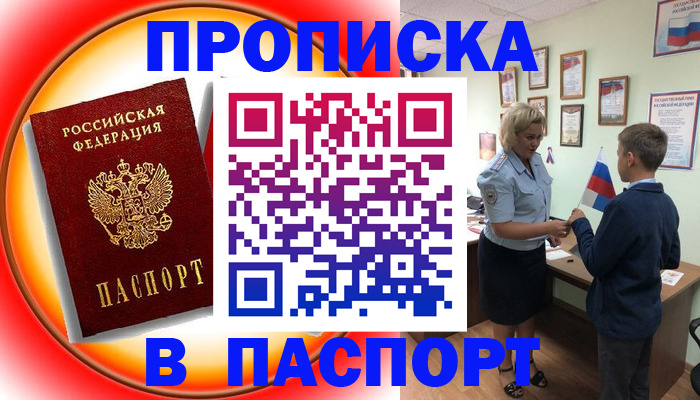 регистрация в Усть-Лабинске